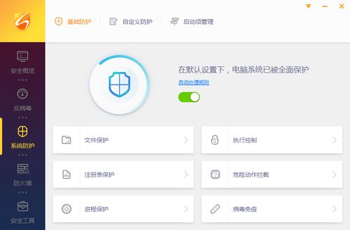 火绒安全软件 v5.0.18.3 官方版 起点软件园推荐的专业网络与信息安全卫士